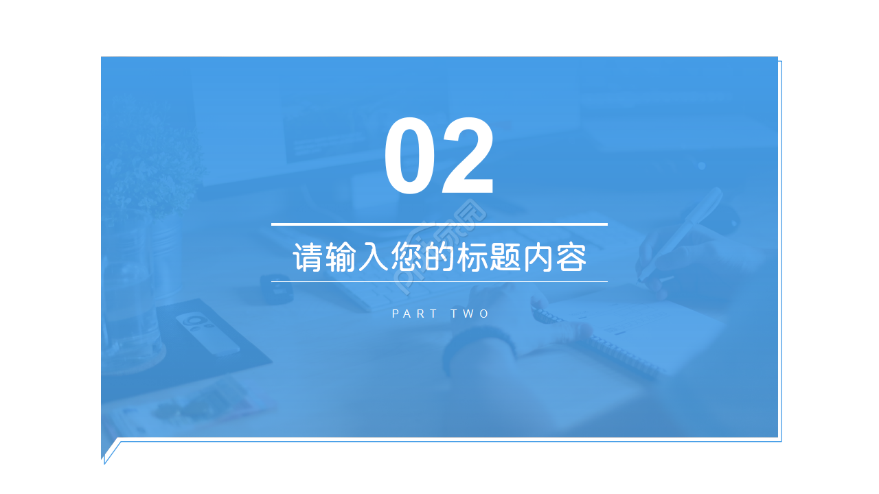 学术会议论坛ppt模板