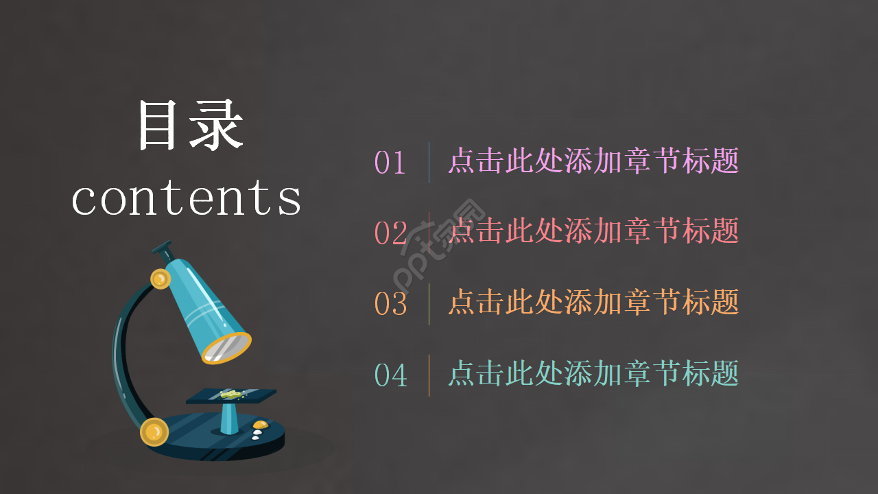 研究课题申报ppt模板