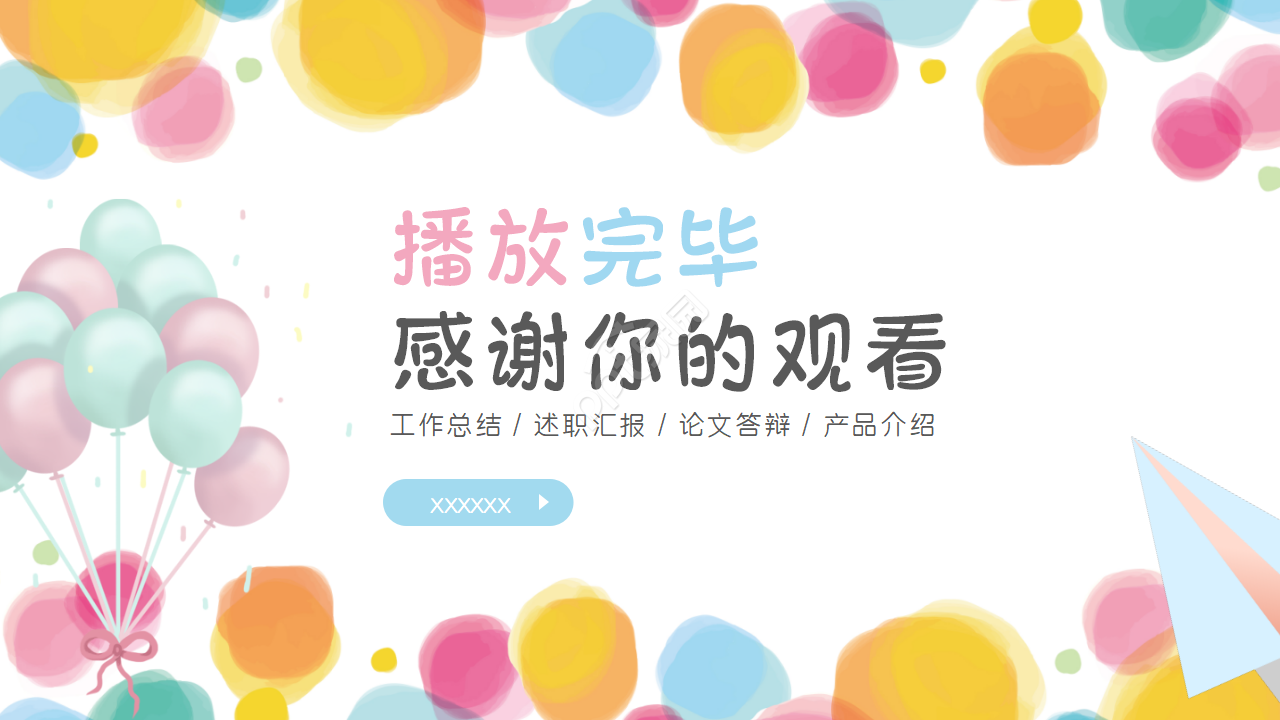 梦想热气球创意手绘PPT模板