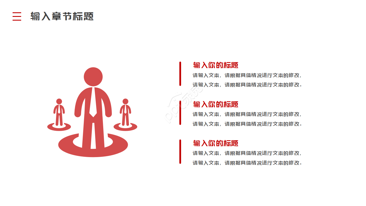 红色商务大气设计建筑ppt模板