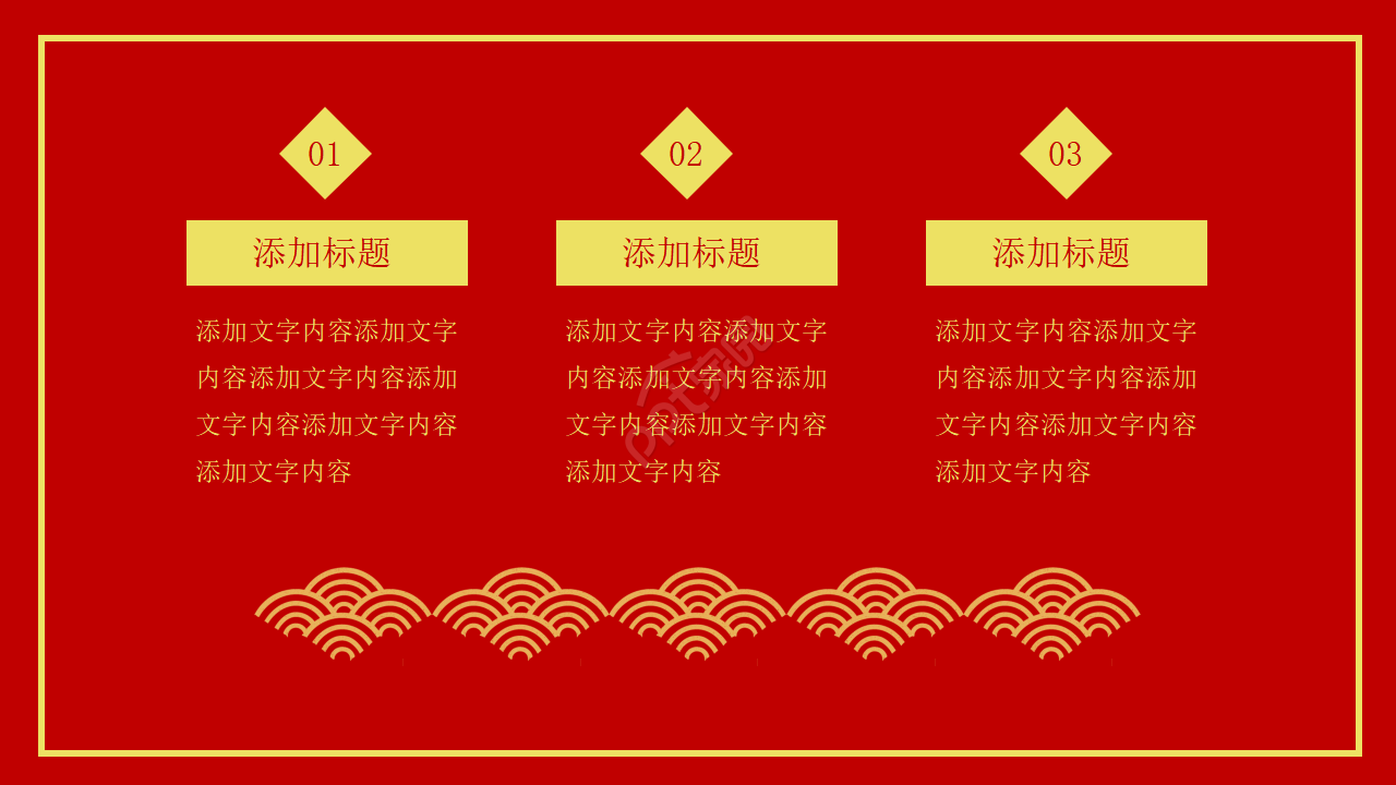 学校元旦晚会节目单ppt模板