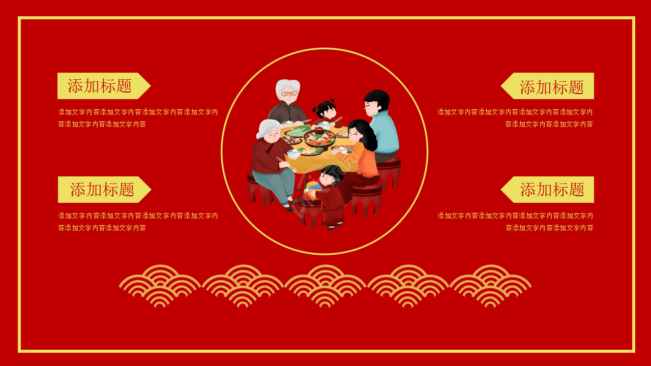 学校元旦晚会节目单ppt模板