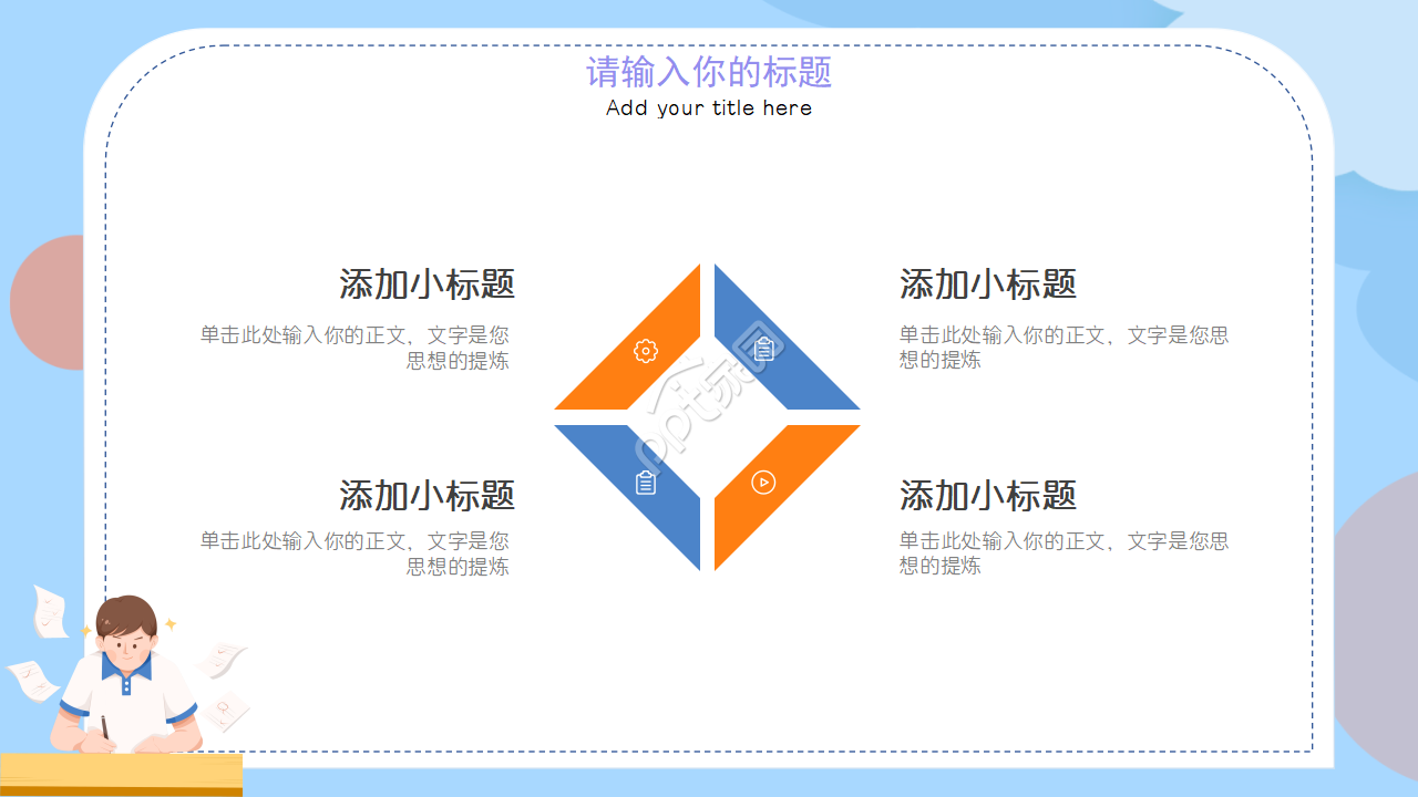 班级期末总结ppt模板