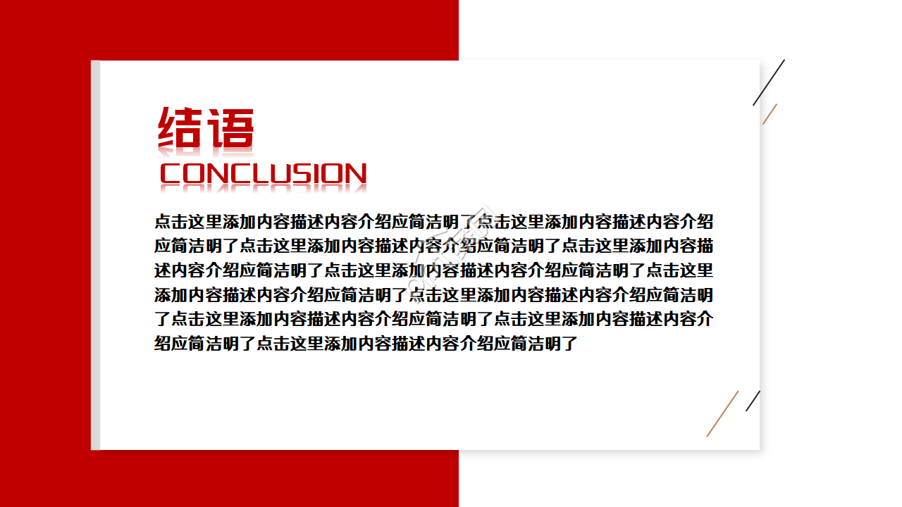 红色简约工作总结汇报ppt模板