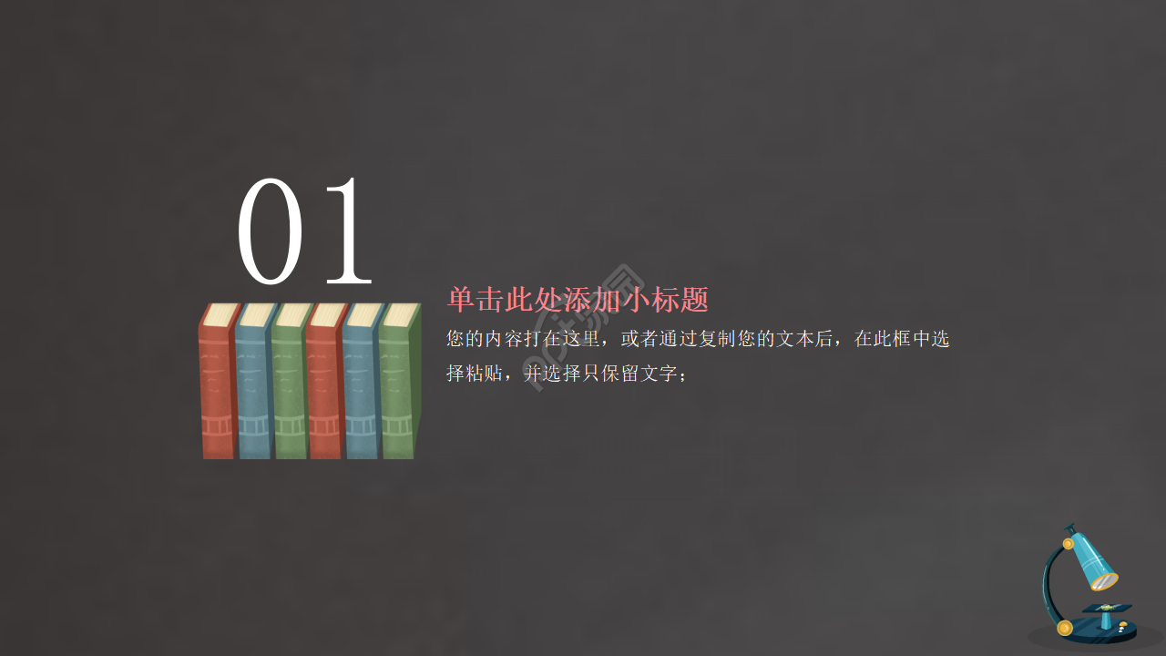 研究课题申报ppt模板