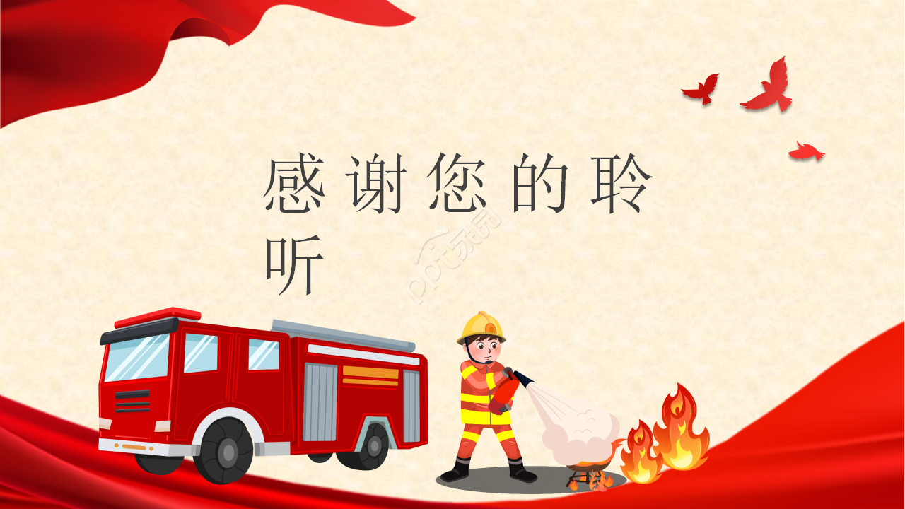 校园消防安全ppt模板