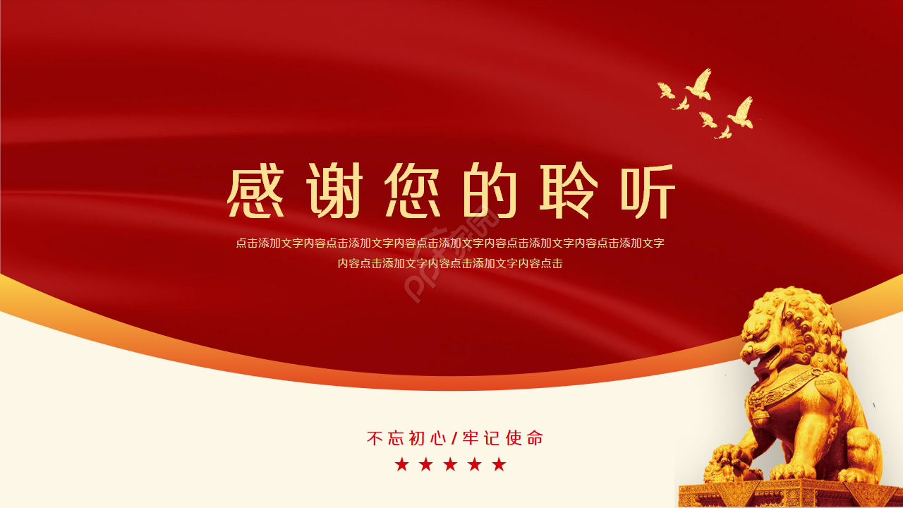 学习贯彻十九届六中全会精神ppt模板