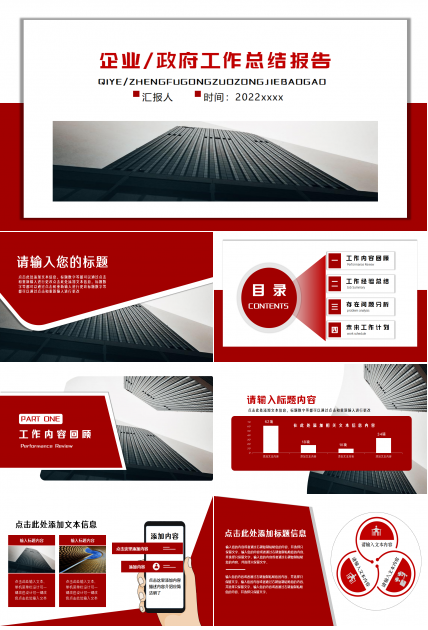 红色大气设计商务工作总结PPT模板