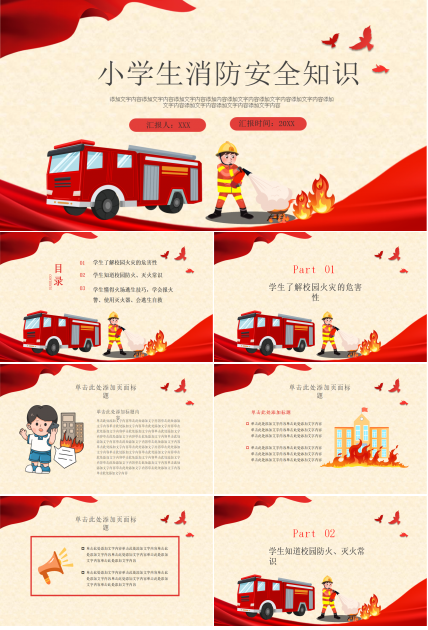 校园消防安全ppt模板