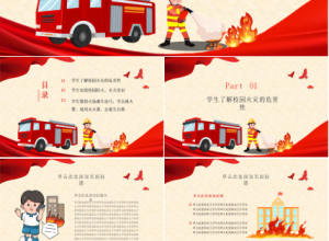 校园消防安全ppt模板下载推荐