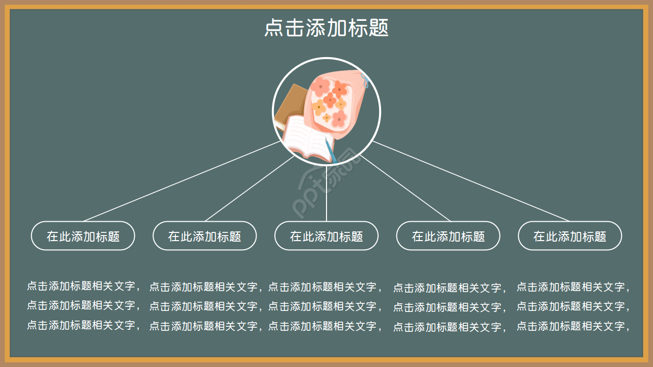 黑板背景粉笔手绘文艺风ppt模板