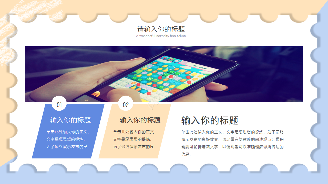 游戏网页产品介绍ppt模板