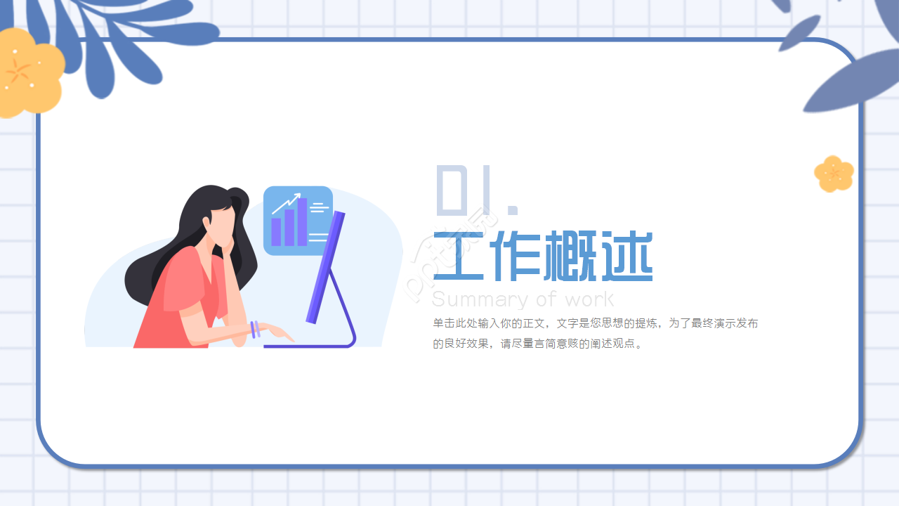 卡通动漫创意公司简介PPT模板