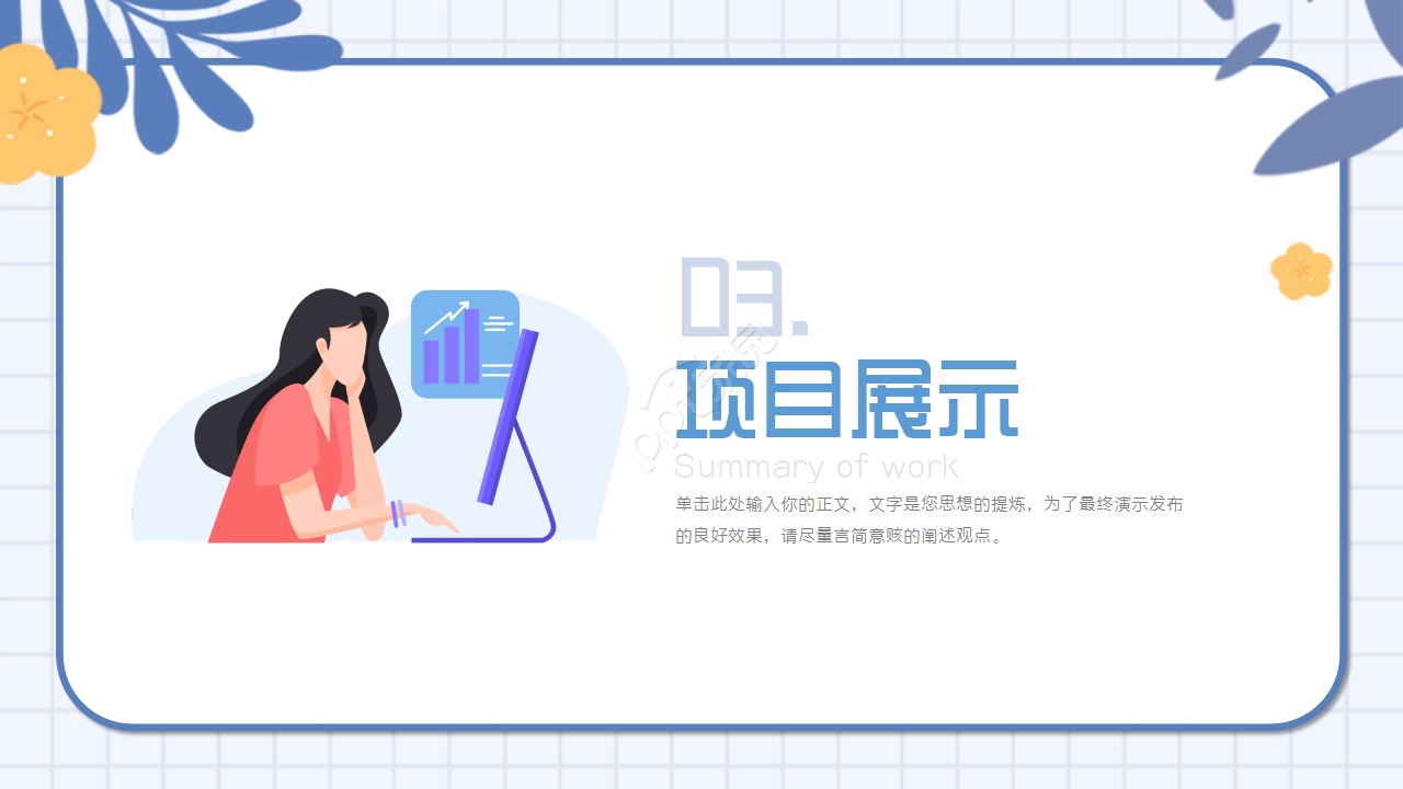 卡通动漫创意公司简介PPT模板