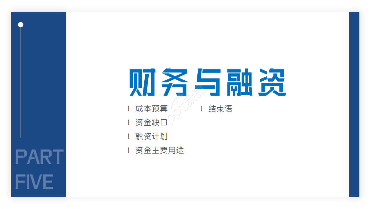 高端商务招商ppt模板