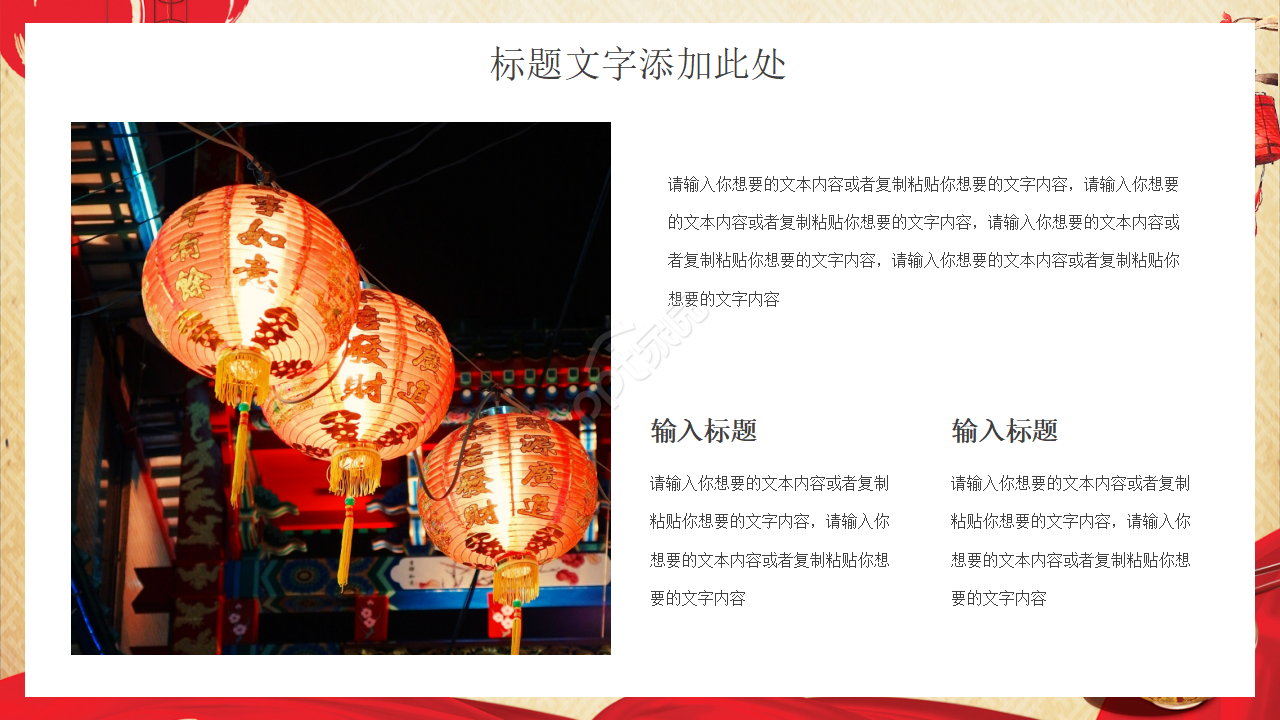 红色喜庆元宵节PPT模板