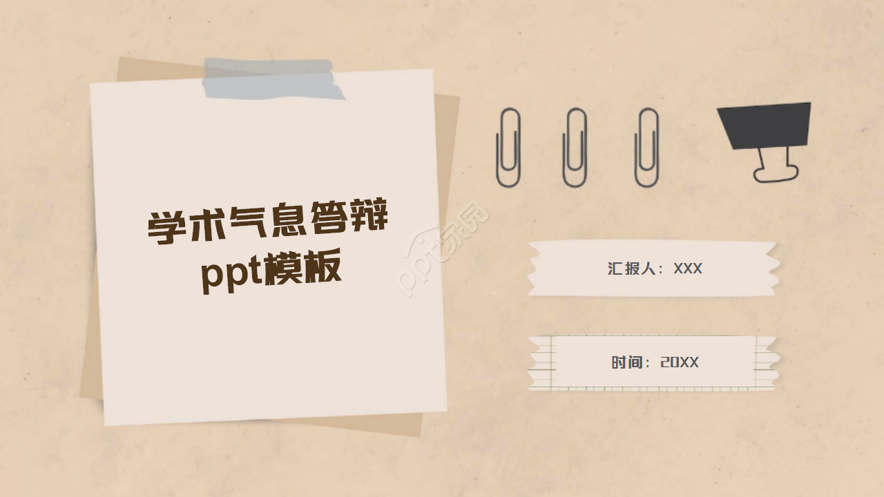 学术气息答辩ppt模板