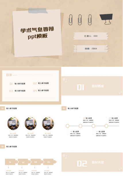 学术气息答辩ppt模板