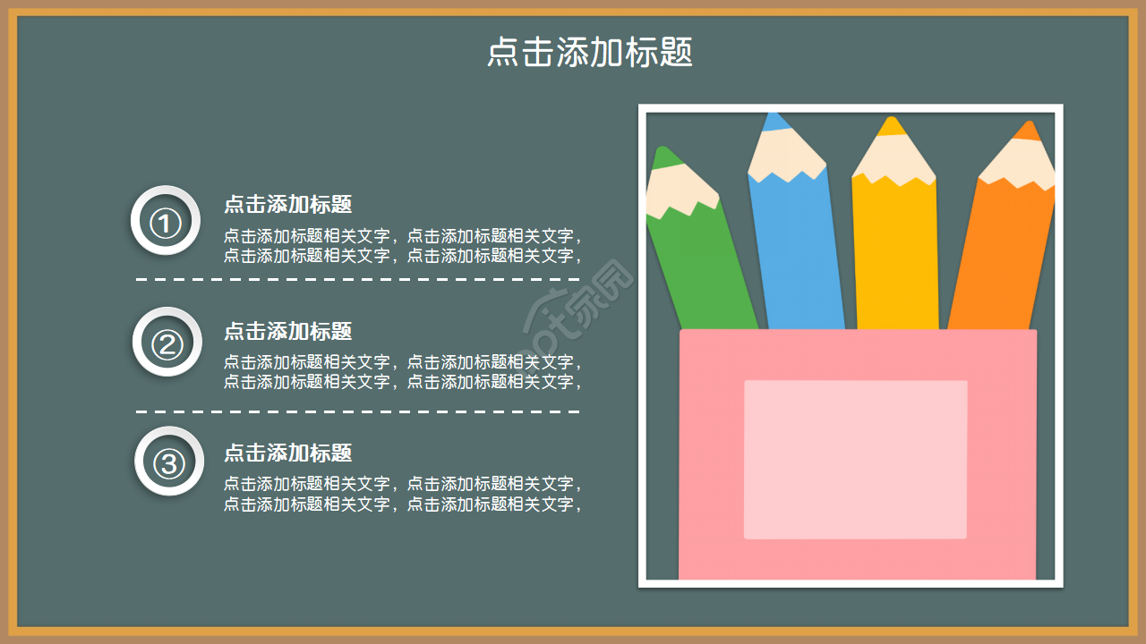 黑板背景粉笔手绘文艺风ppt模板