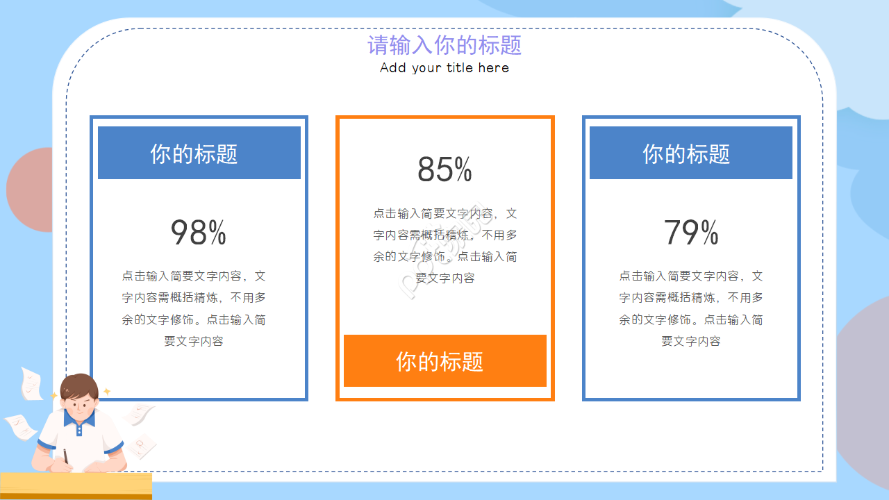 班级期末总结ppt模板