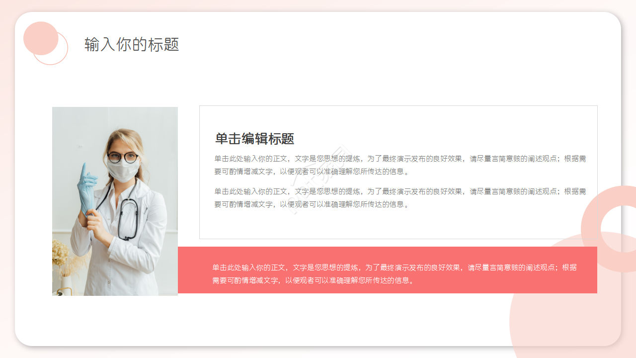 医院医疗医生护士工作总结PPT模板