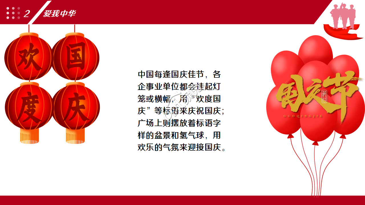 红色大气庄严的十一国庆节ppt模板