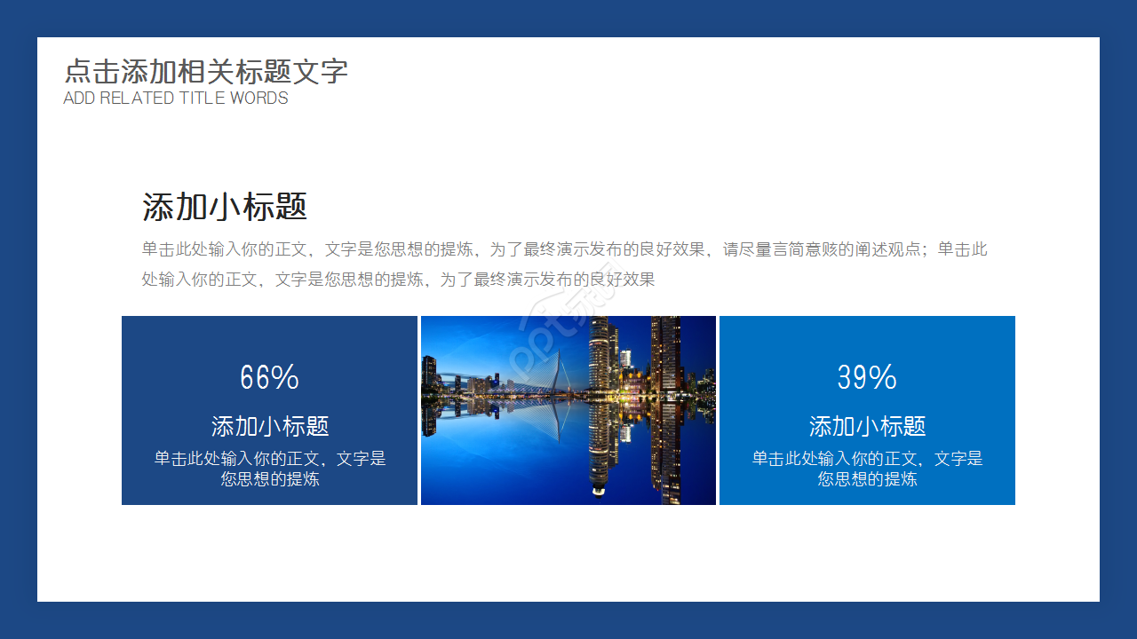 高端商务招商ppt模板