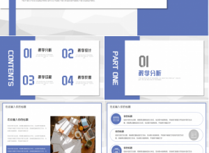 现代简约风教育教学通用ppt课件模板下载推荐