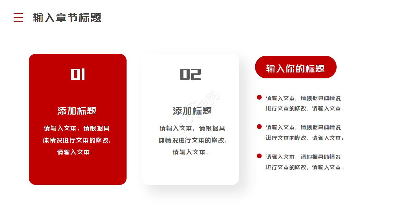 红色商务大气设计建筑ppt模板