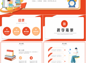 卡通教育培训机构教学培训ppt模板下载推荐