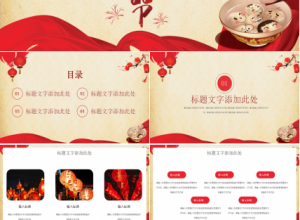 红色喜庆元宵节PPT模板下载推荐