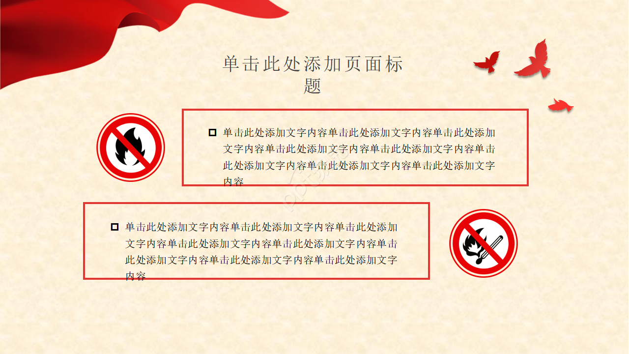 校园消防安全ppt模板