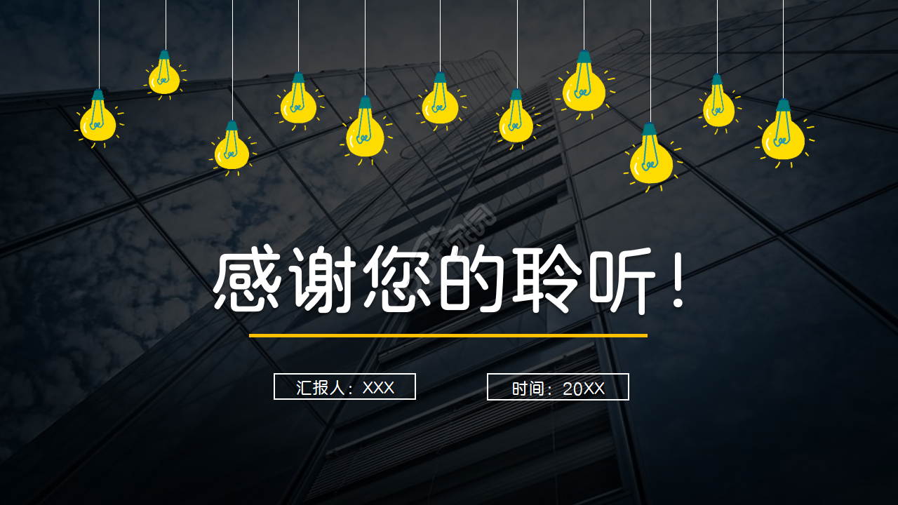 黑色创意简约欧美风ppt模板