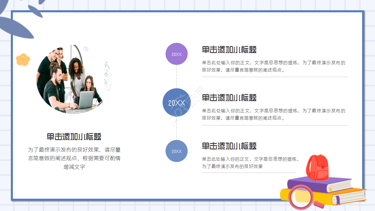 卡通动漫创意公司简介PPT模板