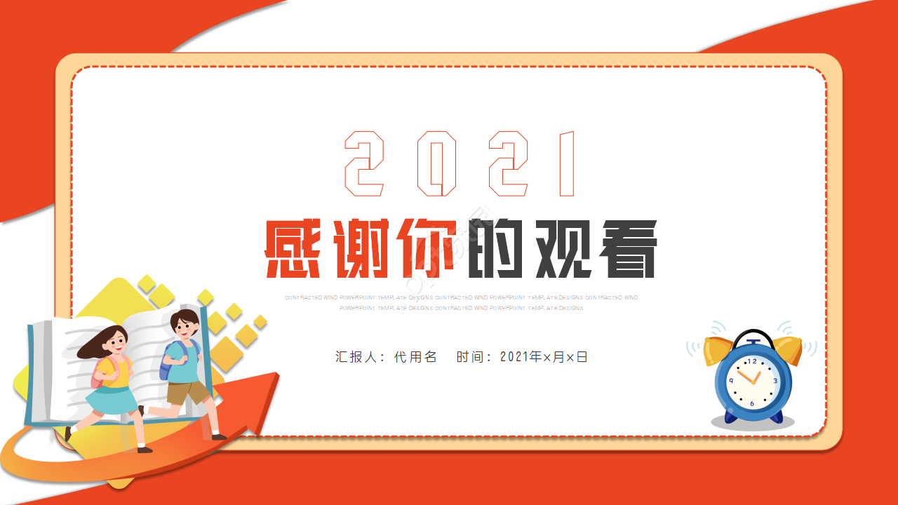 卡通教育培训机构教学培训ppt模板