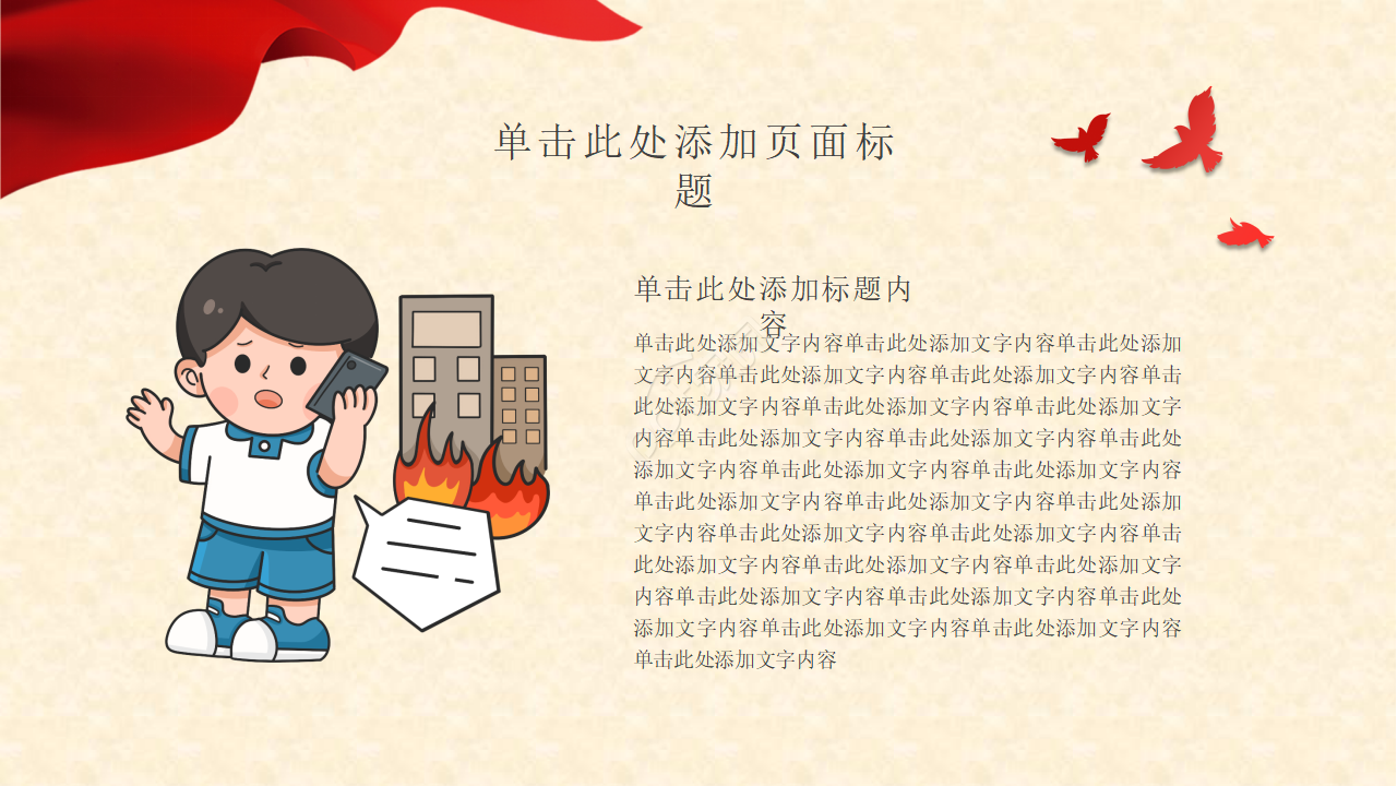 校园消防安全ppt模板