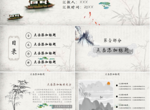 古风的简约毕业答辩ppt模板下载推荐