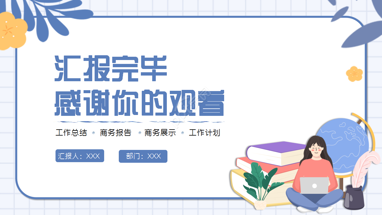 卡通动漫创意公司简介PPT模板