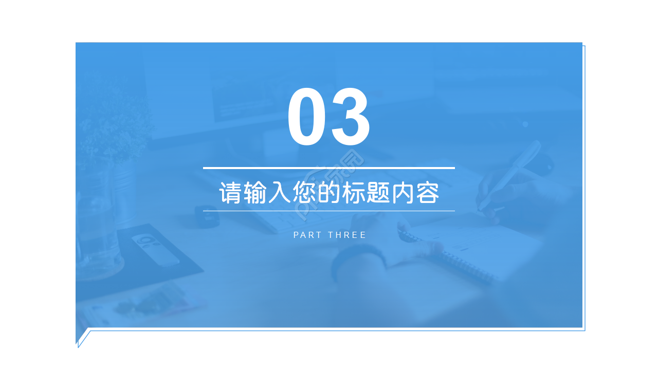 学术会议论坛ppt模板