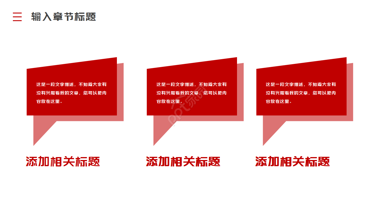 红色商务大气设计建筑ppt模板