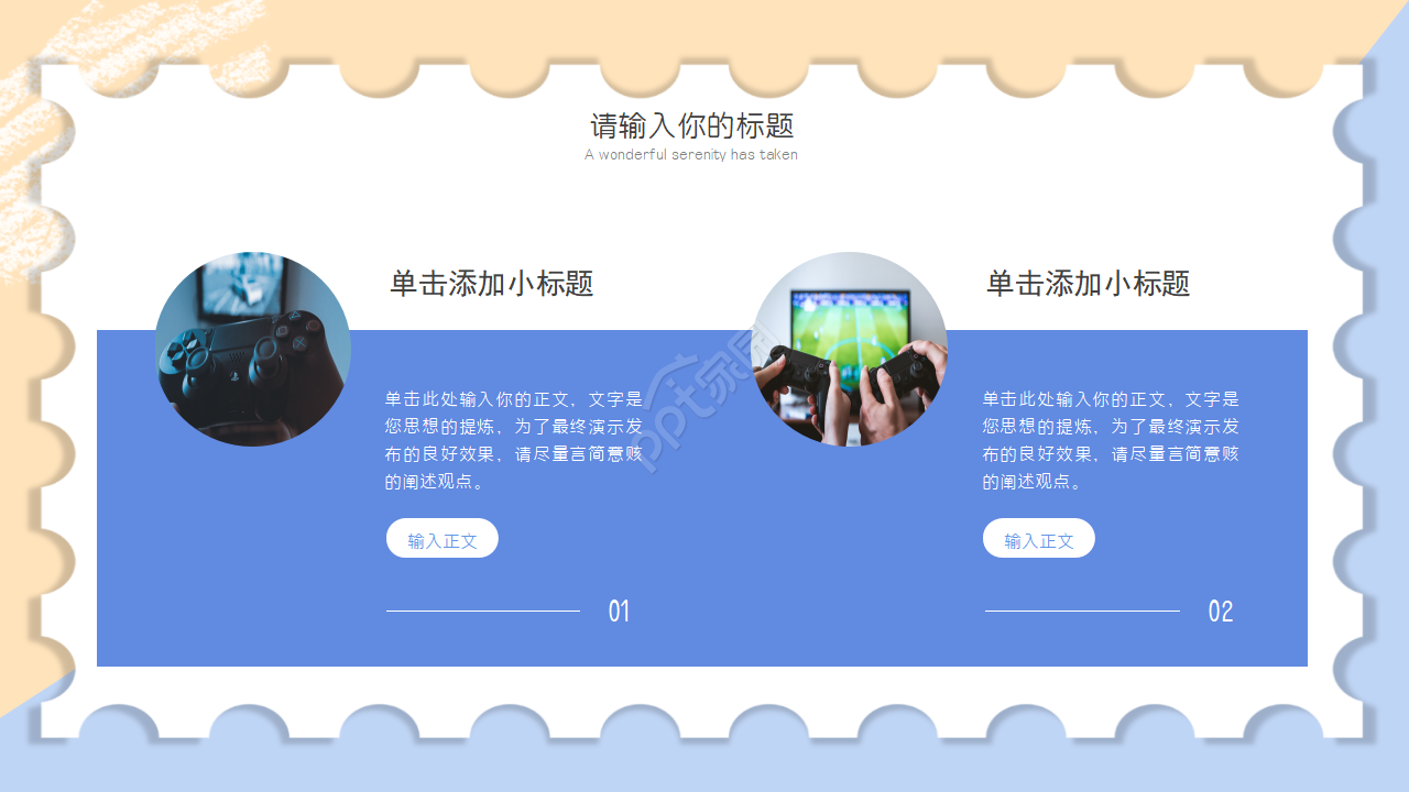 游戏网页产品介绍ppt模板