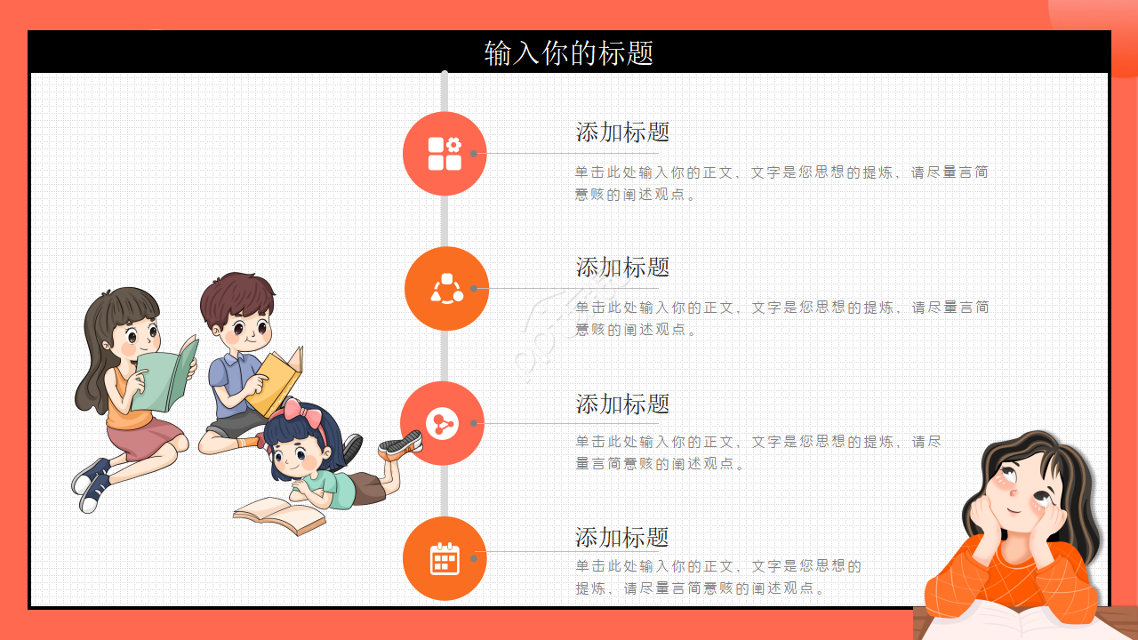 卡通幼儿教育培训ppt模板