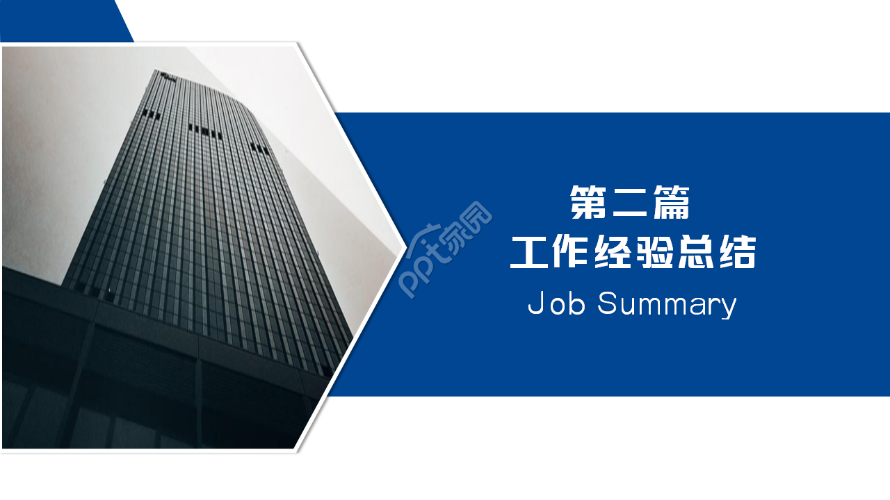 蓝色简洁设计企业政府总结报告