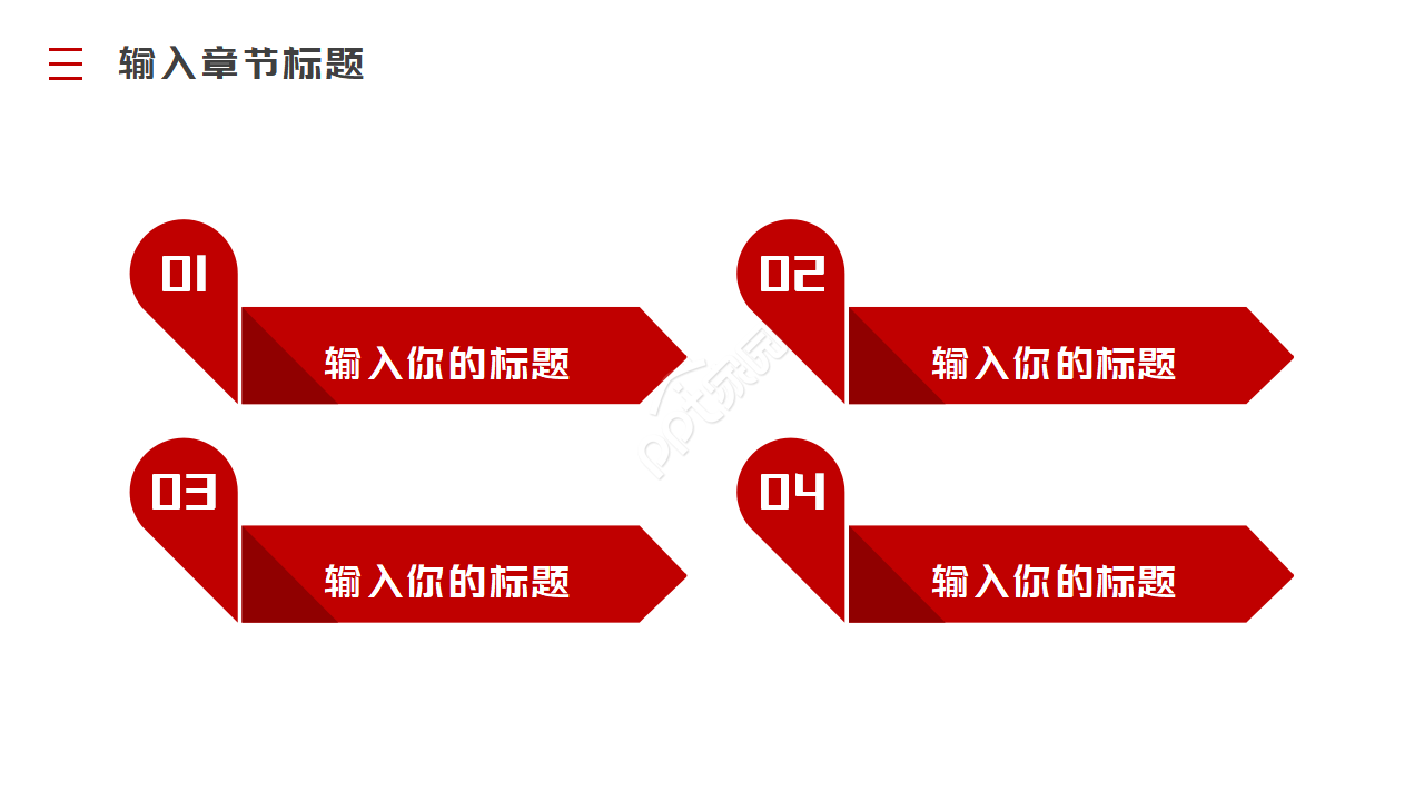 红色商务大气设计建筑ppt模板