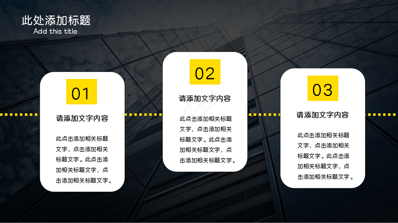 黑色创意简约欧美风ppt模板