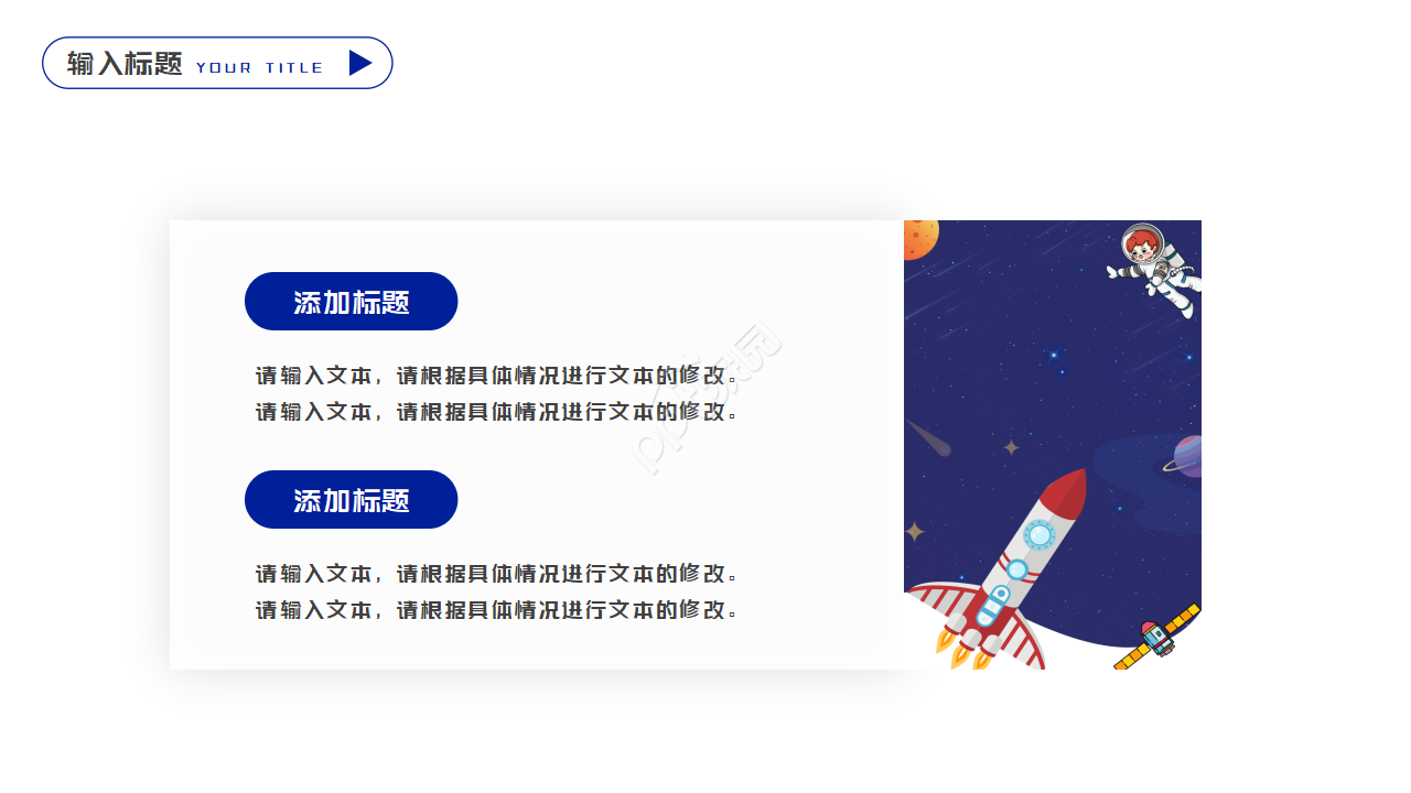 航天学术PPT模板