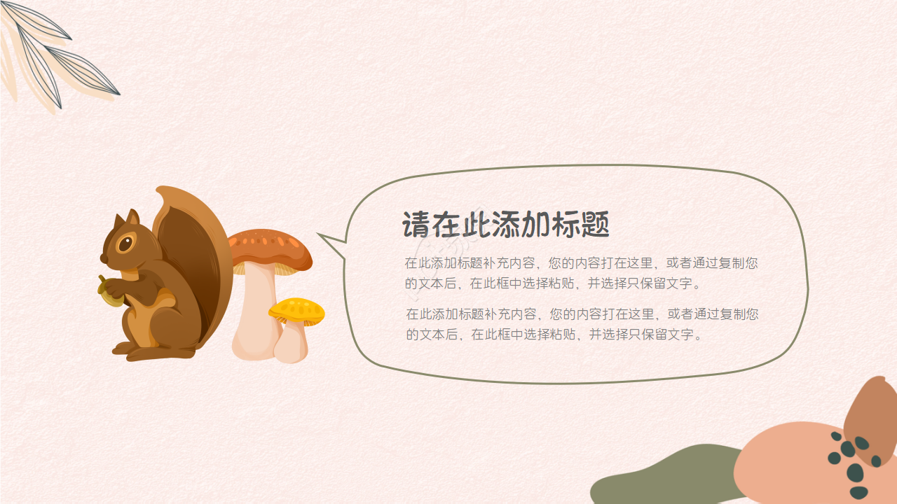 卡通森林里小动物通用英文ppt模板