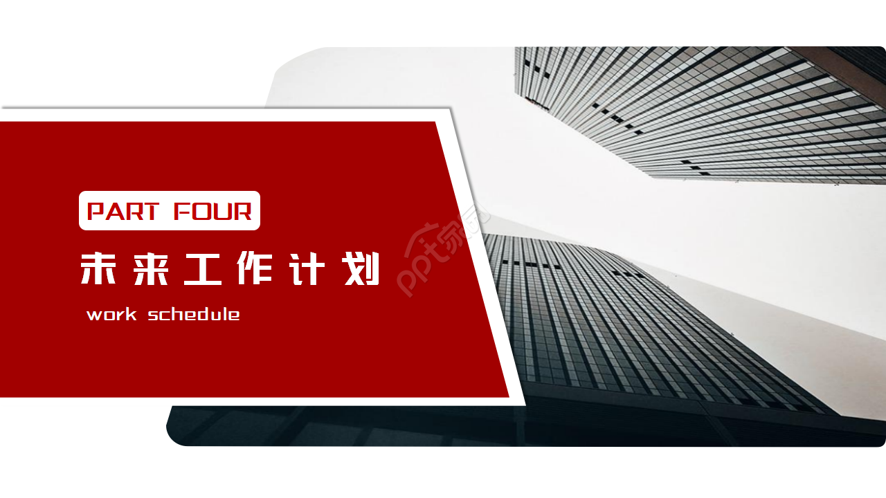 红色大气设计商务工作总结PPT模板