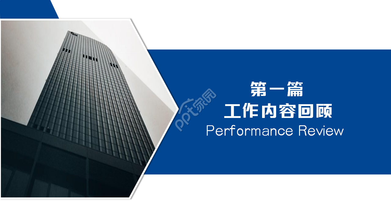 蓝色简洁设计企业政府总结报告