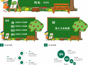 黑板风卡通教育教学通用ppt模板下载推荐